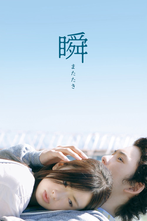 Matataki (2010) poster