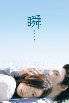 Matataki (2010) poster