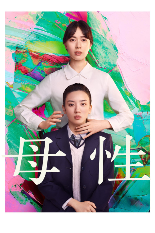 Bosei (2022) poster