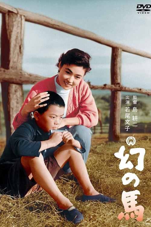 Maboroshi no uma (1955) poster