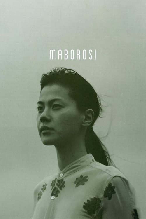Maboroshi no hikari (1995) poster