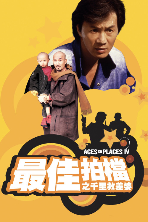 Zui jia pai dang 4: Qian li jiu chai po (1986) poster
