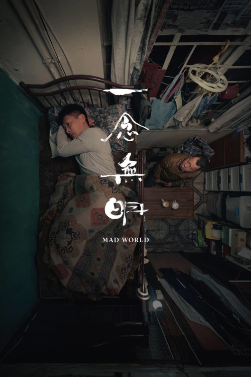 Yat nim mou ming (2016) poster