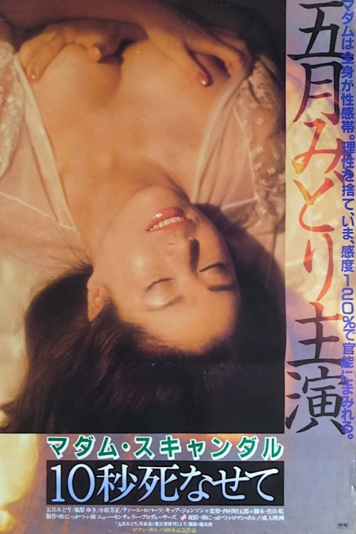 Madam Scandal: 10-byo shinasete (1982) poster