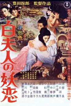 Byaku fujin no yôren (1956) poster