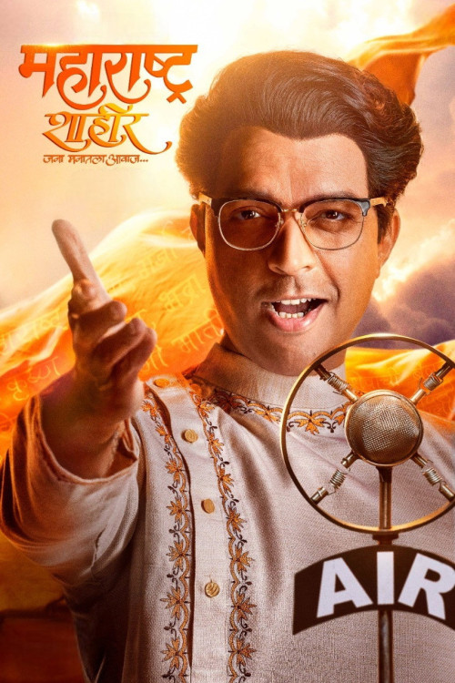 Maharashtra Shaheer (2023) poster
