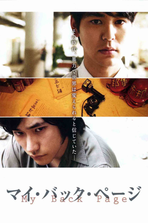 Mai bakku pêji (2011) poster