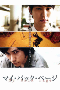 Mai bakku pêji (2011) poster
