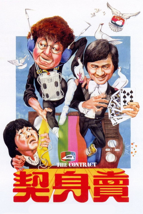 Mai sun kai (1978) poster