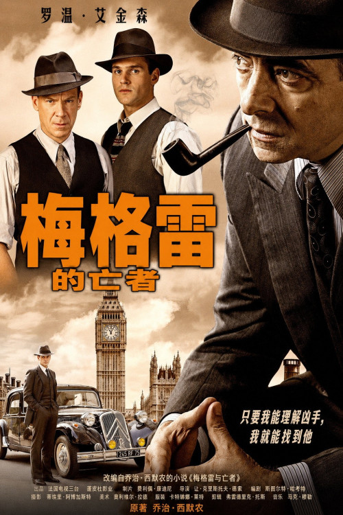Maigret's Dead Man (2016) poster