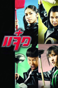 Maid (2004) poster
