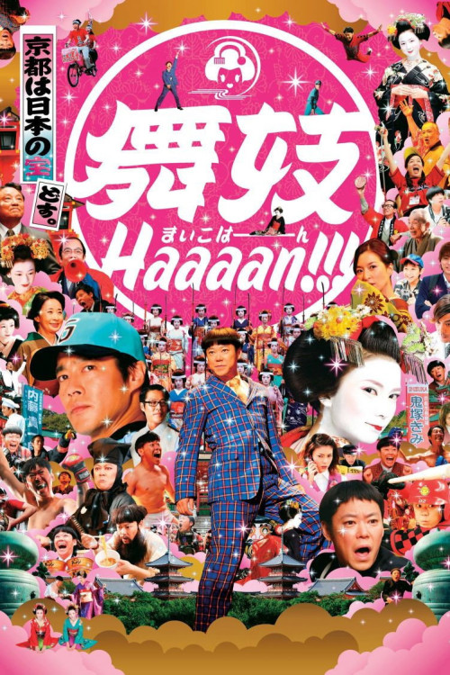Maiko haaaan!!! (2007) poster