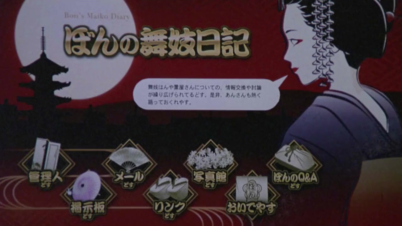Maiko haaaan!!! screenshot 3