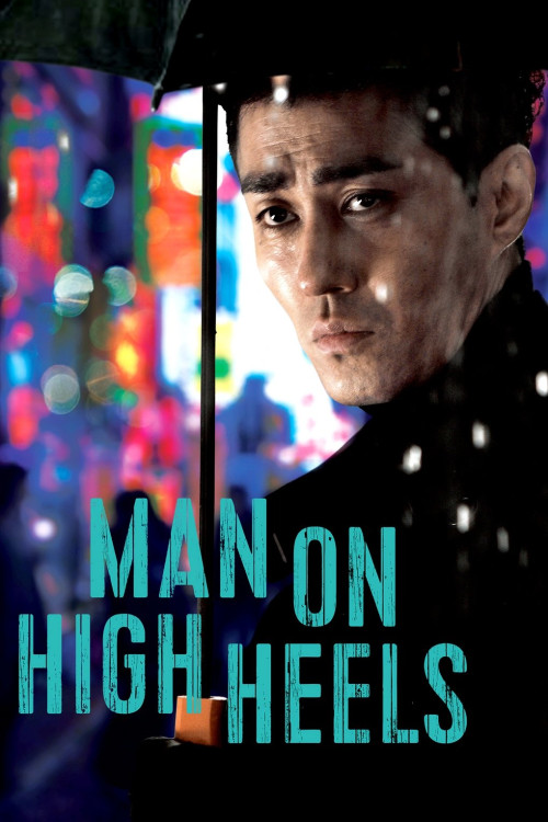Haihil (2014) poster