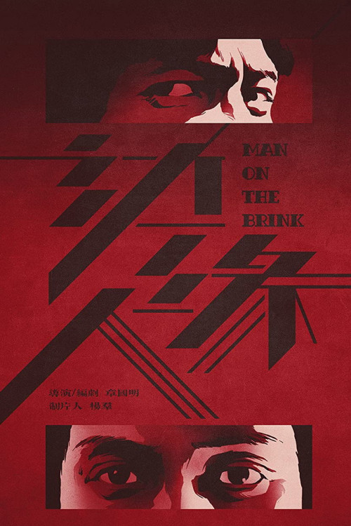 Bin yuen yan (1981) poster