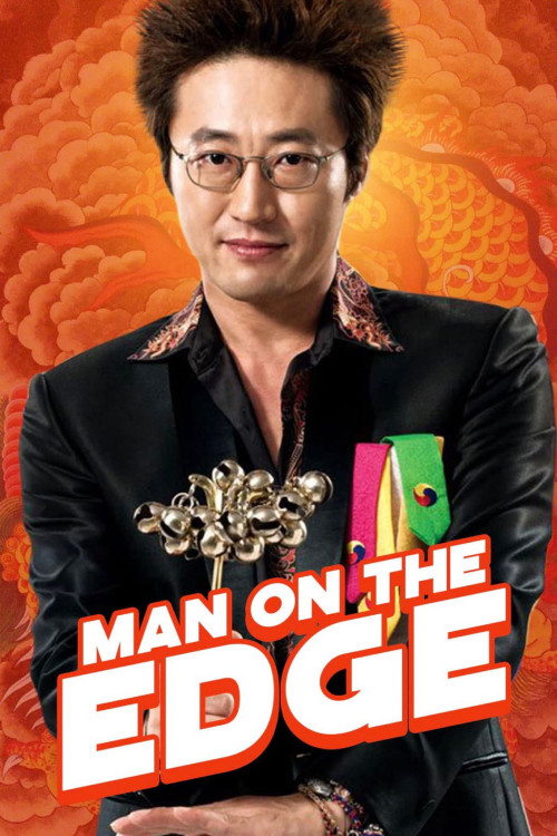 Bak-su-geon-dal (2013) poster