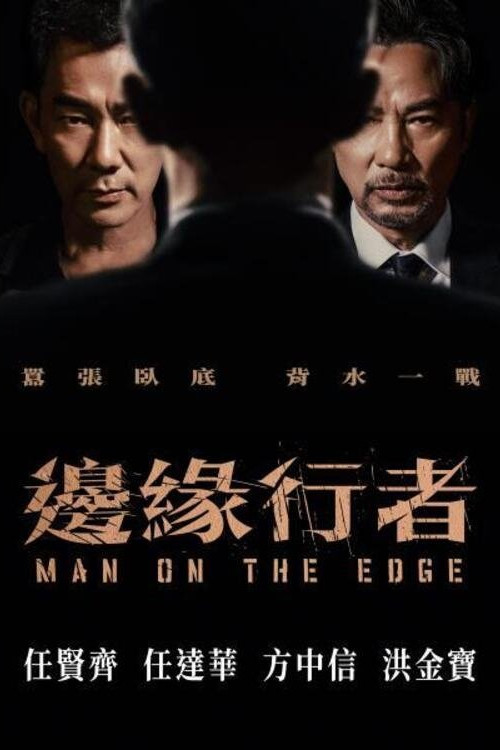 Bin yun haang ze (2022) poster