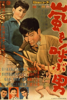 Arashi o yobu otoko (1957) poster