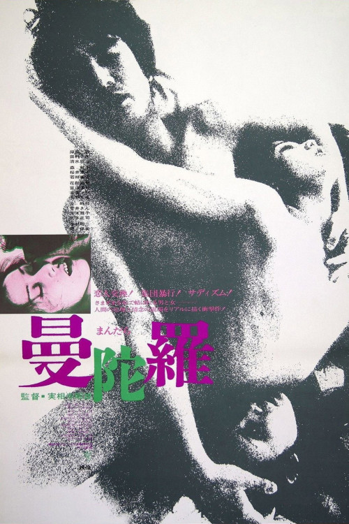 Mandara (1971) poster