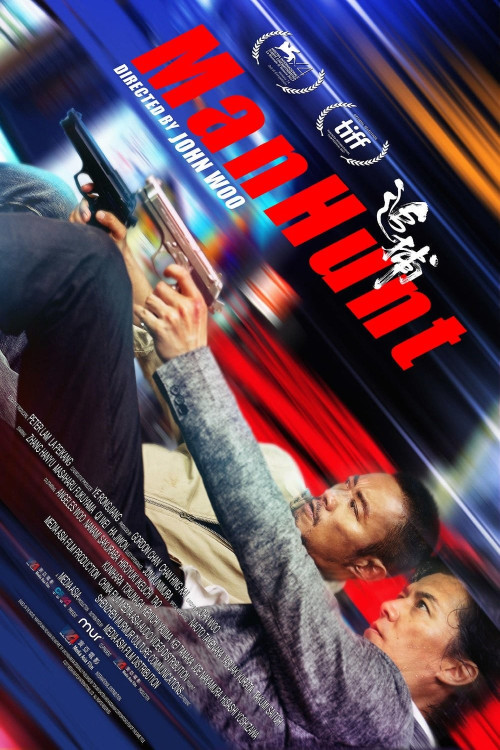 Zhui bu (2017) poster