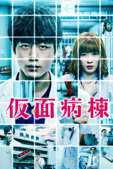 Kamen byôtô (2020) poster