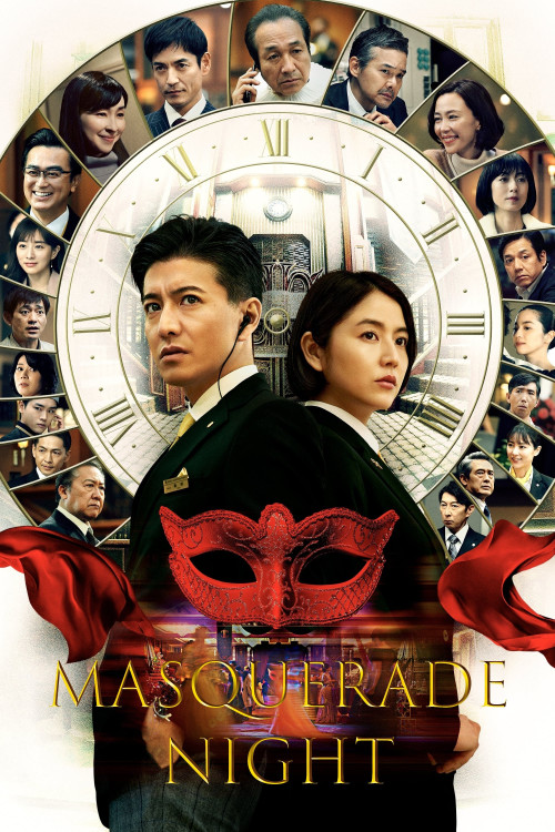 Masukarêdo naito (2021) poster