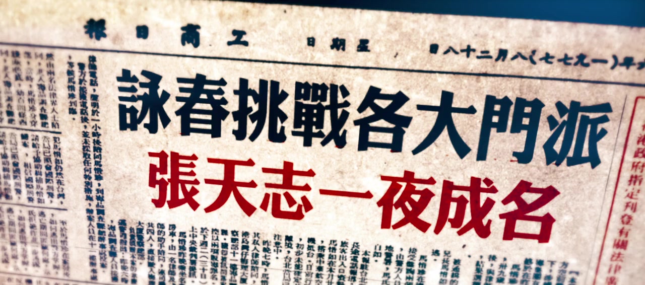 Yip Man ngoi zyun: Cheung Tin Chi screenshot 1