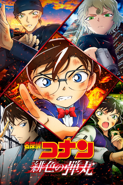 Meitantei Konan Hiiro no Dangan (2021) poster