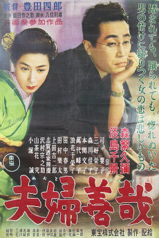 Meoto zenzai (1955) poster