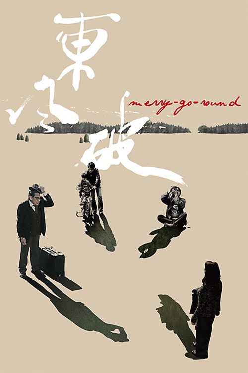 Dong feng po (2010) poster