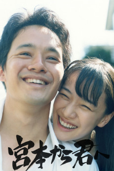 Miyamoto kara Kimi e (2019) poster
