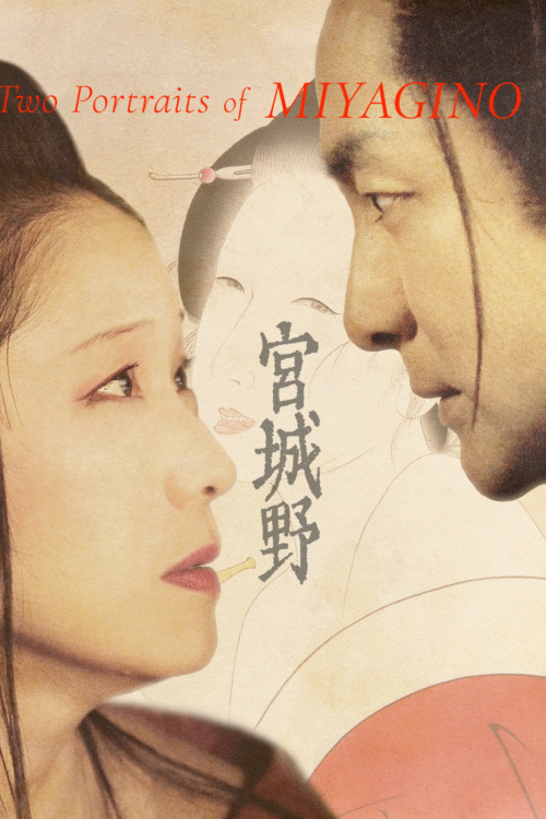 Miyagino (2010) poster