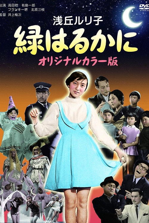 Midori harukani (1955) poster