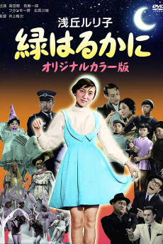 Midori harukani (1955) poster