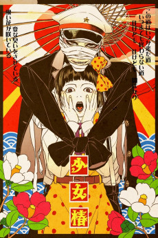 Shôjo tsubaki: Chika gentô gekiga (1992) poster