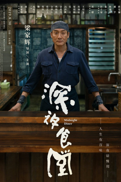 Shen ye shi tang (2019) poster