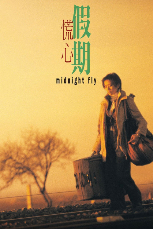 Huang xin jia qi (2001) poster