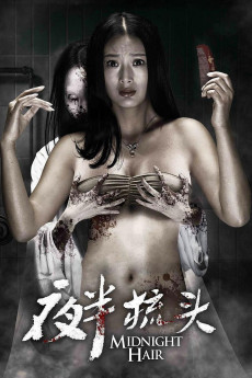 Ye ban shu tou (2014) poster