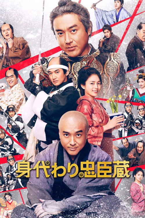 Migawari Mission (2024) poster