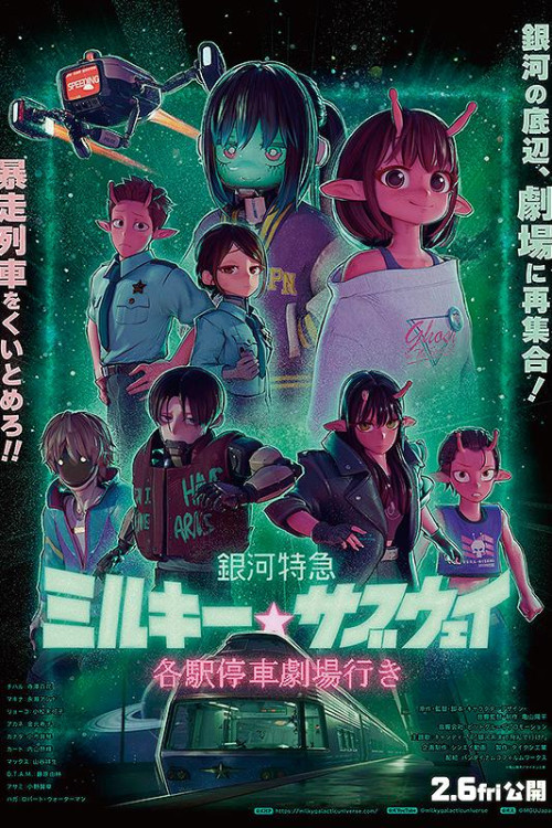 Milky Subway: The Galactic Limited Express to the Theater (2026) poster
