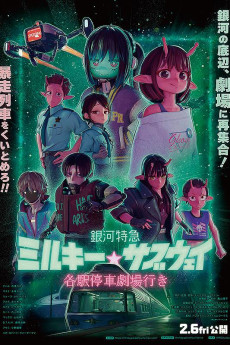 Milky Subway: The Galactic Limited Express to the Theater (2026) poster