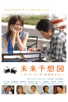 Mirai yosouzu (2007) poster