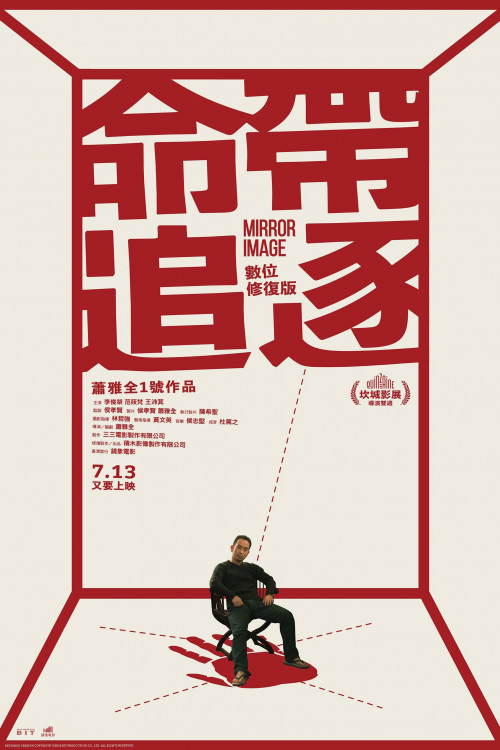 Ming dai zhui zhu (2001) poster