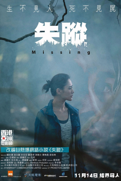 Shi zong (2019) poster
