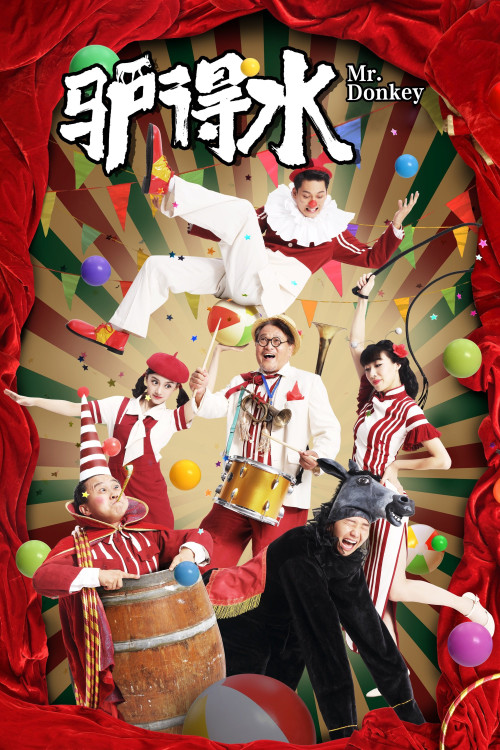 Lü de shui (2016) poster