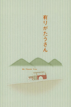 Arigatô-san (1936) poster