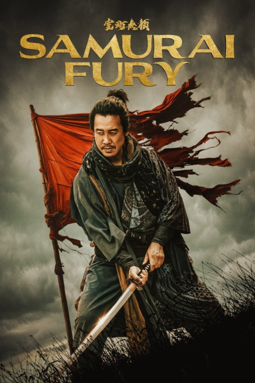 Muromachi Burai (2025) poster