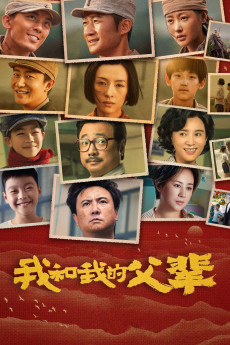 Wo he wo de fu bei (2021) poster