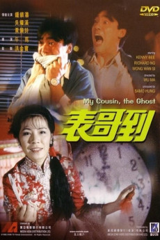 Biao ge dao (1987) poster