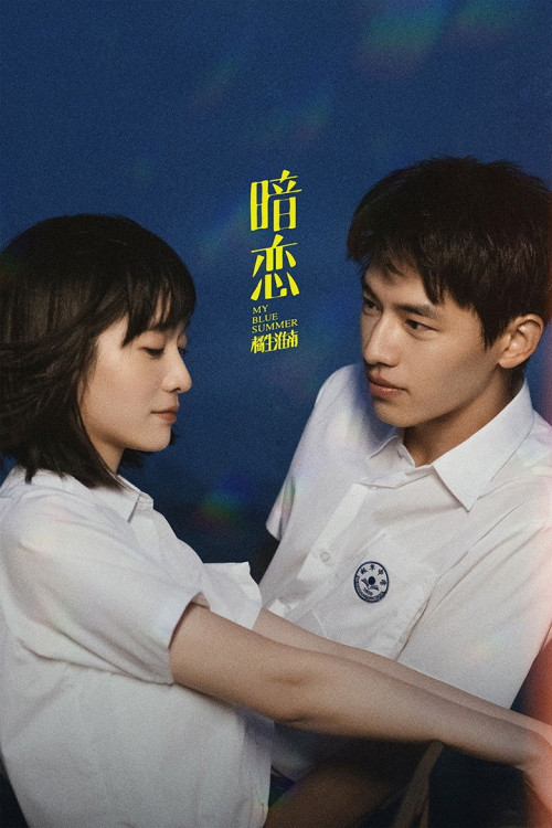 An lian: Ju sheng huai nan (2022) poster
